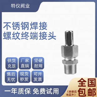 304不锈钢焊接螺纹终端接头外螺纹活接对焊接头焊接式接头