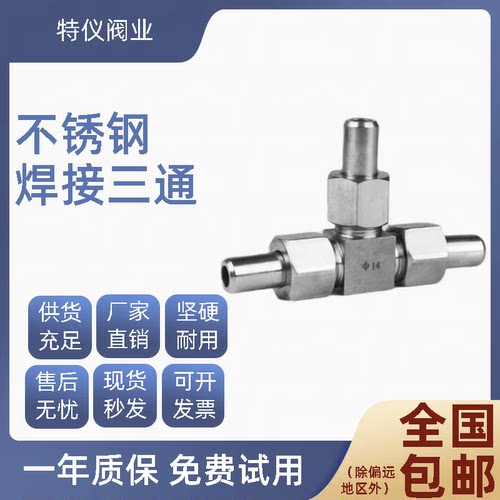 不锈钢304焊接活接三通 对焊式 外螺纹 活接三通管接头 非标定制