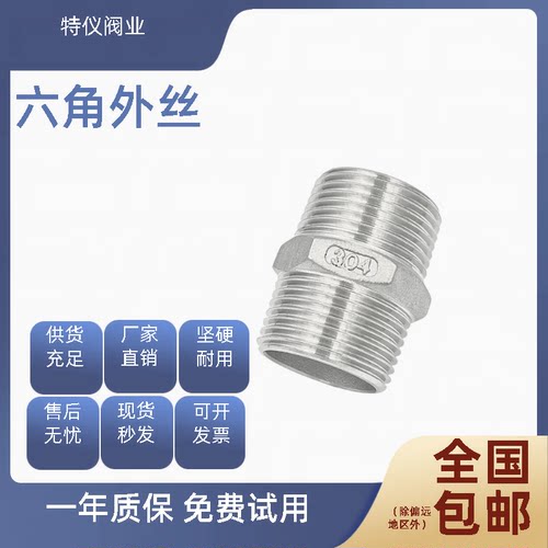 201/304不锈钢六角对丝/双头外丝/内丝直通/水管4分6分外丝直接