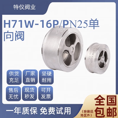 201/304不锈钢H71对夹式止回阀H71W-16P/PN25单向阀阀门高温2寸