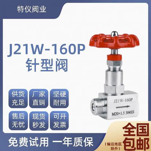 不锈钢内外丝针型阀截止阀J21W-160P可调非标定制 控制器压力表阀