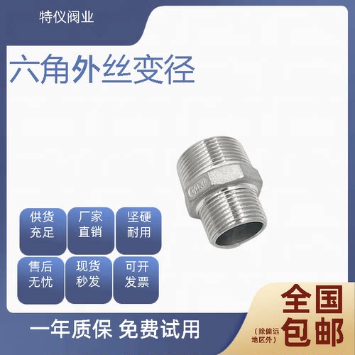 304不锈钢异径六角外丝变径对丝直通内接转换接头3分4分变6分1寸