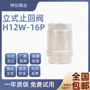 止回阀H12W 304不锈钢立式 16P单向阀水泵弹簧硬密封1寸2寸止逆阀