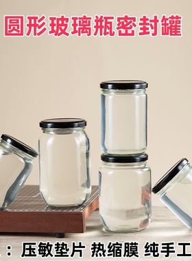 食品级圆形玻璃瓶透明密封罐罐头瓶空装辣椒酱瓶子蜂蜜带盖可蒸煮
