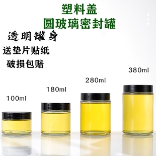 塑料盖玻璃瓶密封罐蜂蜜瓶子装牛肉酱辣椒酱柠檬膏瓶收纳带盖空小