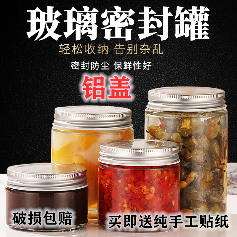 铝盖蜂蜜瓶玻璃零食密封罐酱菜罐