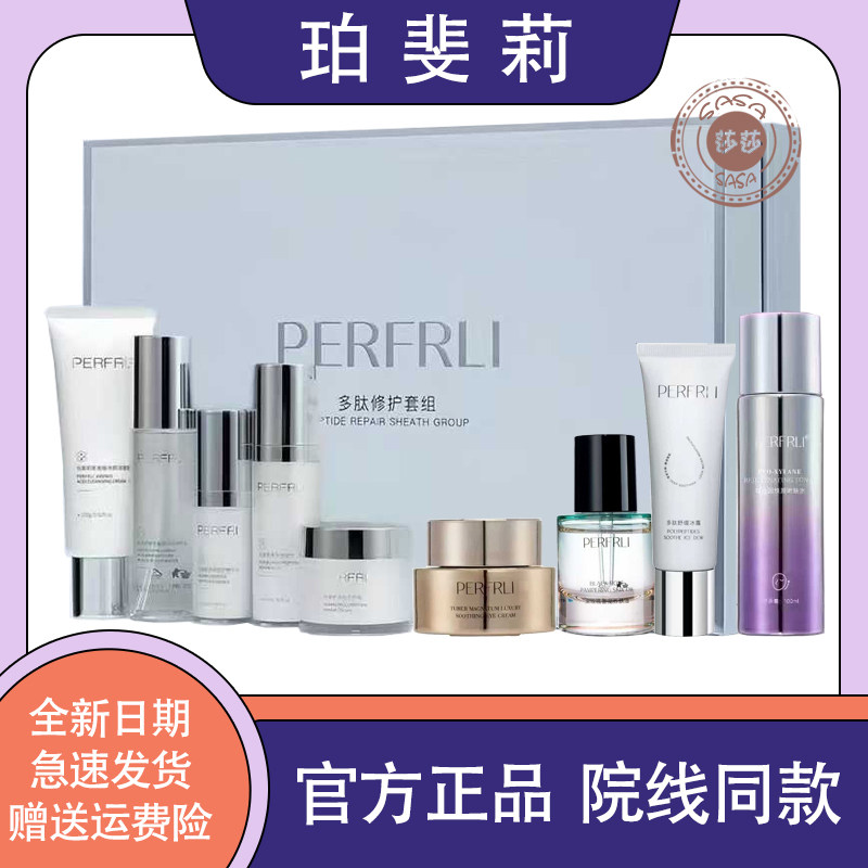 珀斐莉面膜精华液官方正品蓝铜肽冻干粉多肽修复套组冰露眼霜面霜,美容护肤/美体/精油,面部护理套装,淘宝优惠券,粉丝福利购,淘宝优惠卷