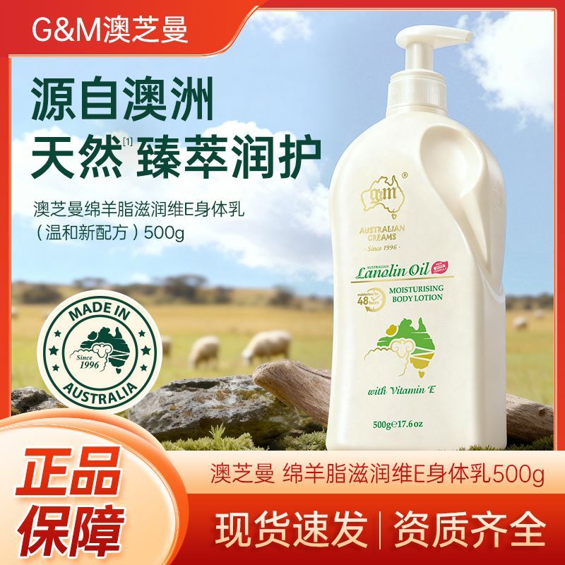第三代澳芝曼澳洲绵羊油身体乳保湿滋润皮肤干燥补水防干裂身体乳