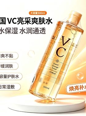 泰国atreus甜橙vc爽肤水保湿滋润湿敷焕亮补水舒缓护肤紧致抗衰