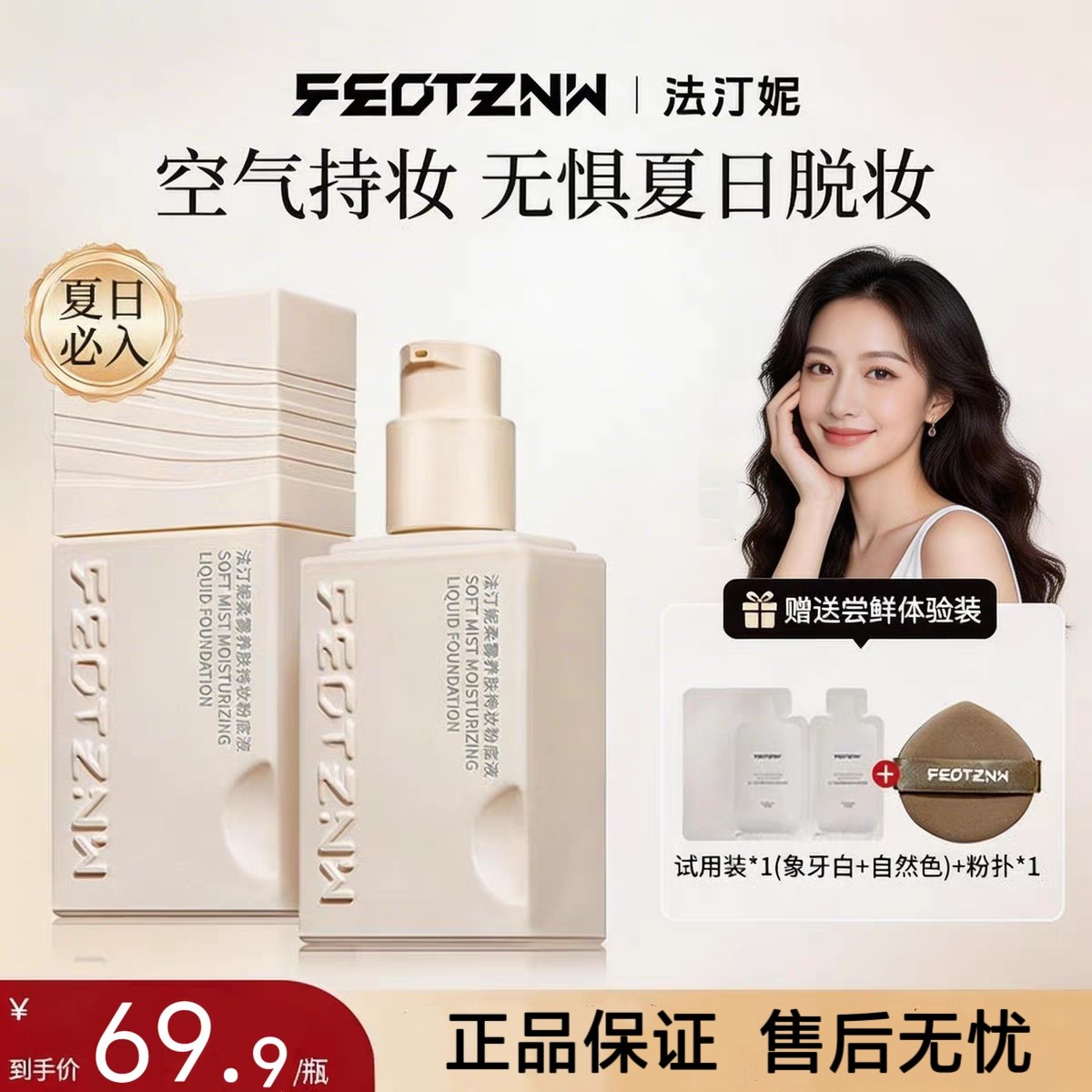 法汀妮柔雾持妆遮瑕水润气垫
