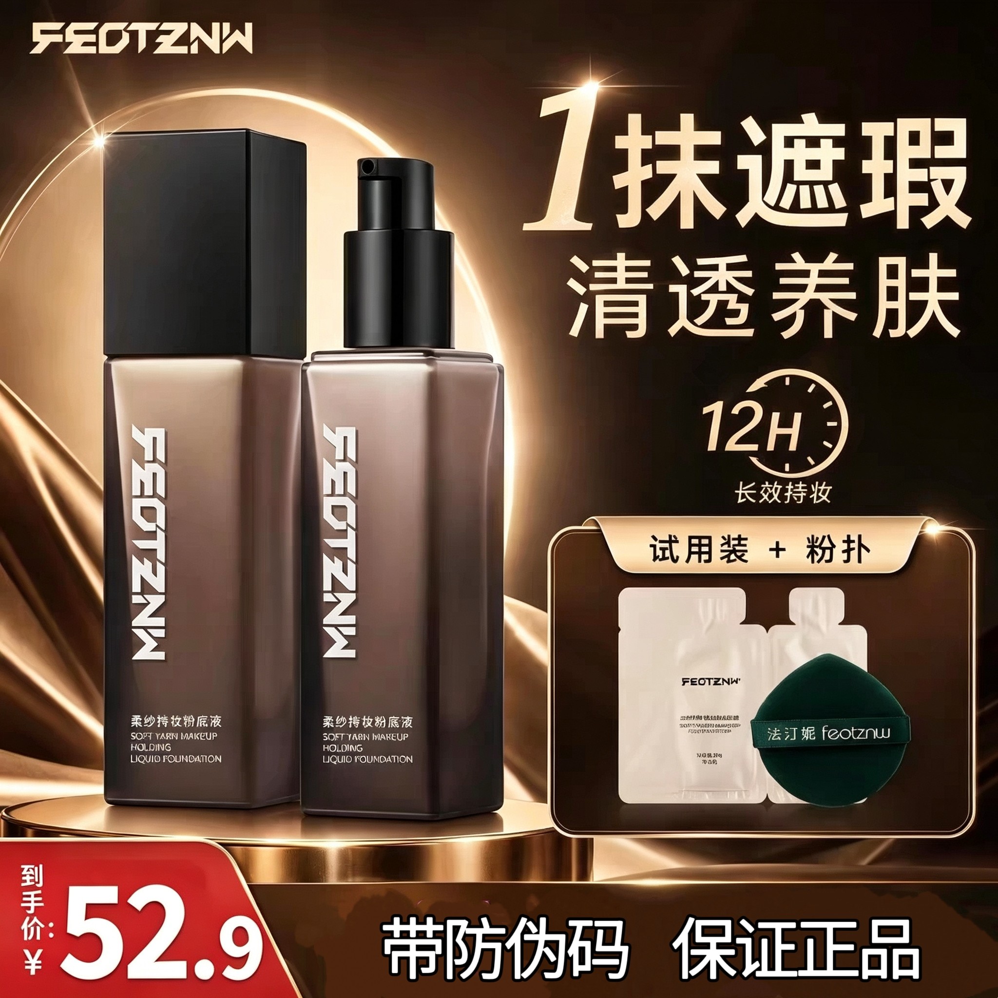 法汀妮柔纱持妆遮瑕粉底液