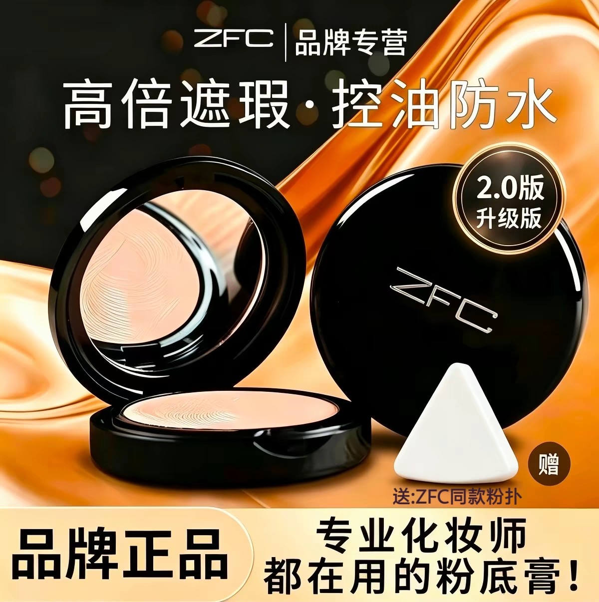 ZFC魅师无痕粉底膏遮雀斑痘印粉底棒