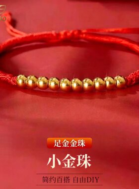 Chryso999足金古法黄金小金珠子3D金豆蹦迪珠DIY转运珠手链配饰