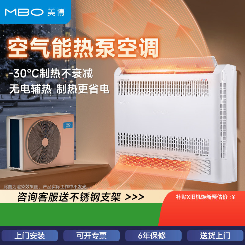 MBO美博热泵空气能空调1.5匹2p一级能效变频空气源热风机冷暖两用,大家电,热泵,淘宝优惠券,粉丝福利购,淘宝优惠卷