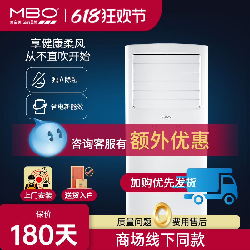 MBO美博空调北极星柜机2P/3/5匹冷暖定频变频立式家用商用客厅