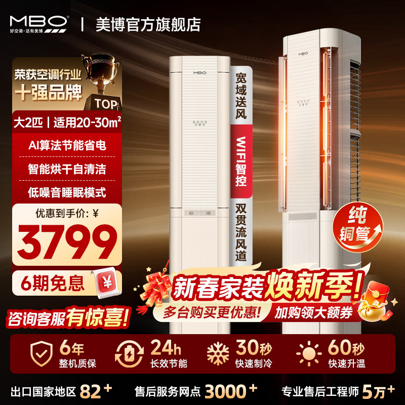 MBO美博空调柜机2/3匹冷暖商用变频立式方柜家用客厅一级能效省电