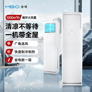 方柜家用客厅一级能效 MBO美博空调柜机2P3匹冷暖两用商用变频立式