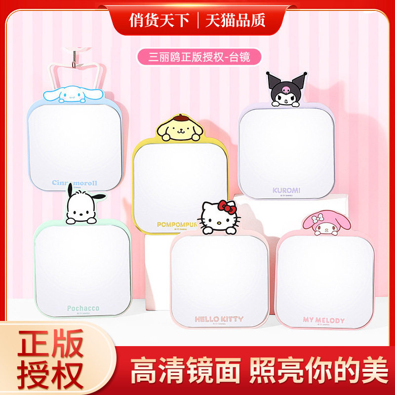 三丽鸥化妆镜 学生化妆镜卡通居化妆/美容工具
