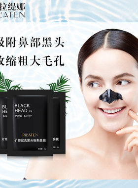 10片普拉缇娜竹炭黑头粉刺鼻膜