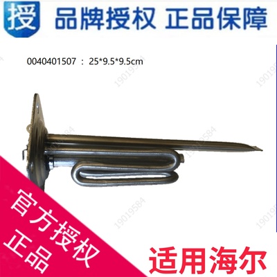 海尔小厨宝加热管电热管加热棒