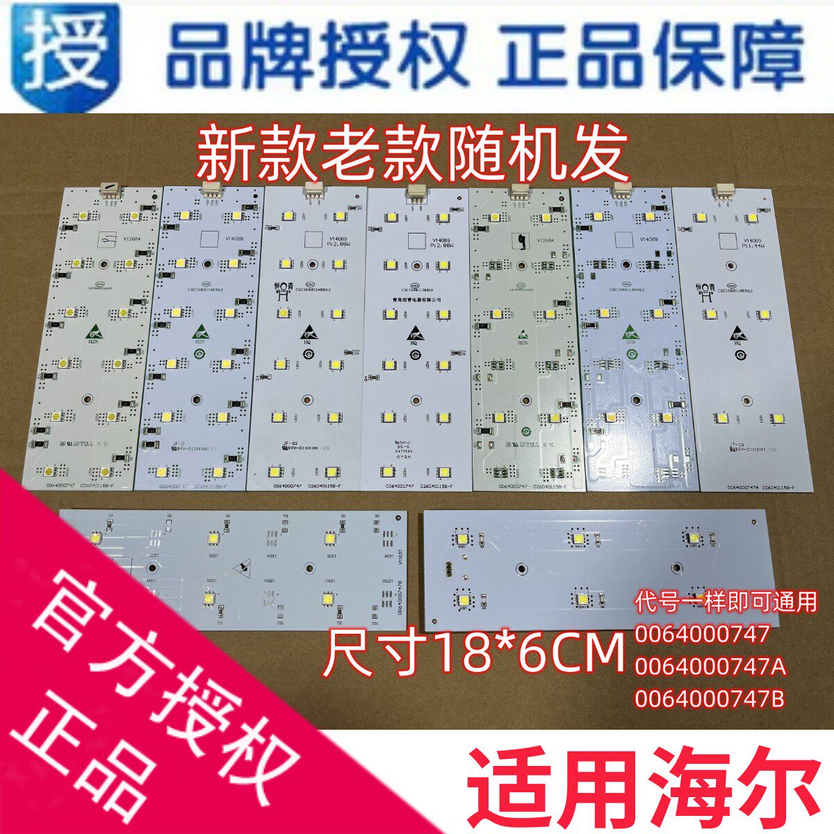 适用海尔开门冰箱冷藏led灯泡