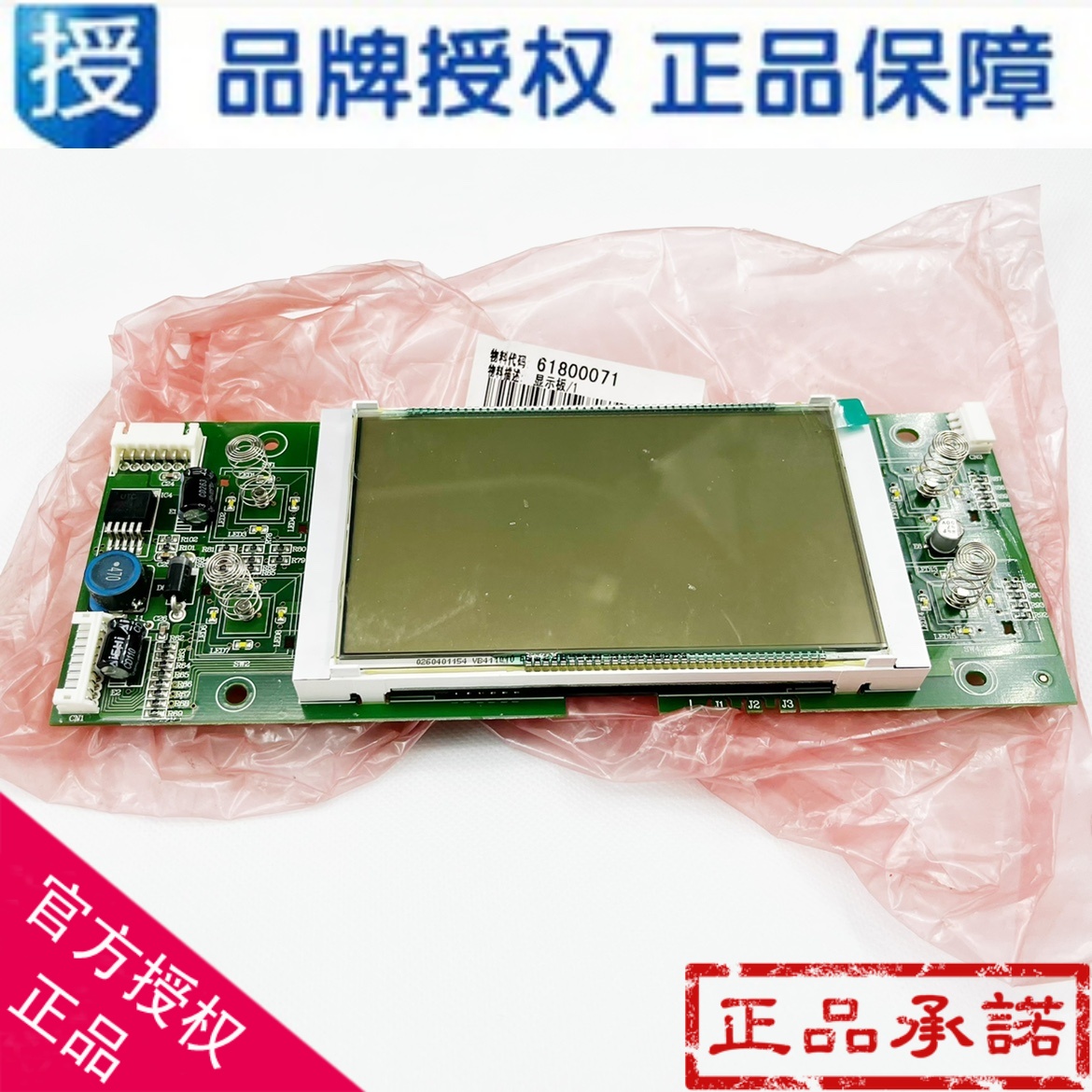 海尔冰箱显示板触摸板