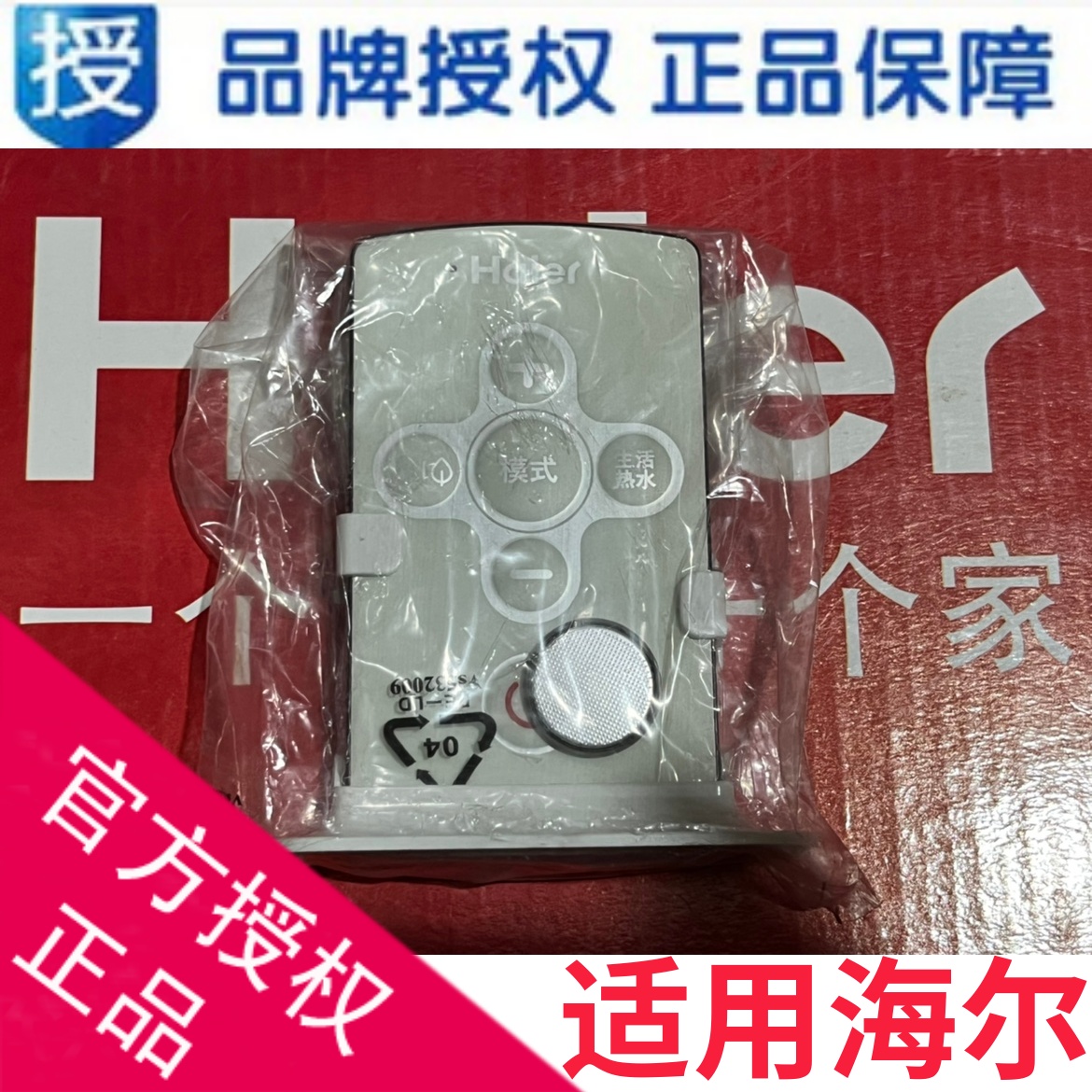 适用海尔热水器遥控器ES60H-E5(E)/(T/ES60H-E7(E)/E5S(E)/ES100H