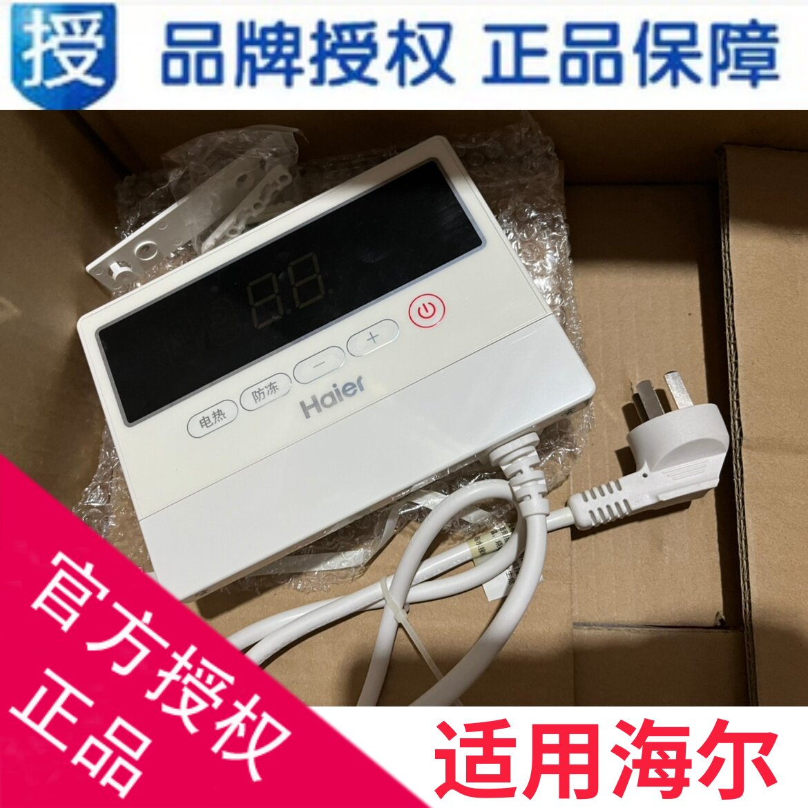 控制器太阳能热水器海尔控制板