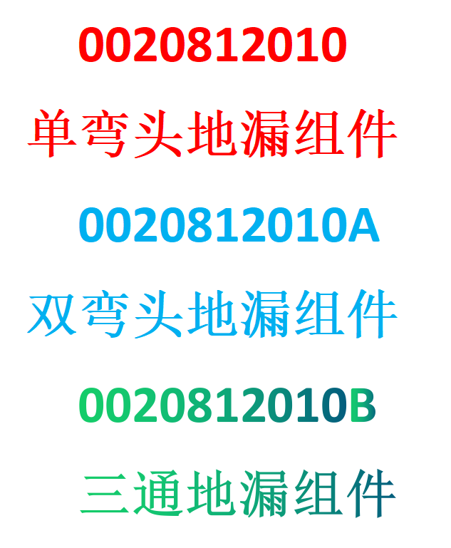海尔售后专用洗衣机防臭地漏组件