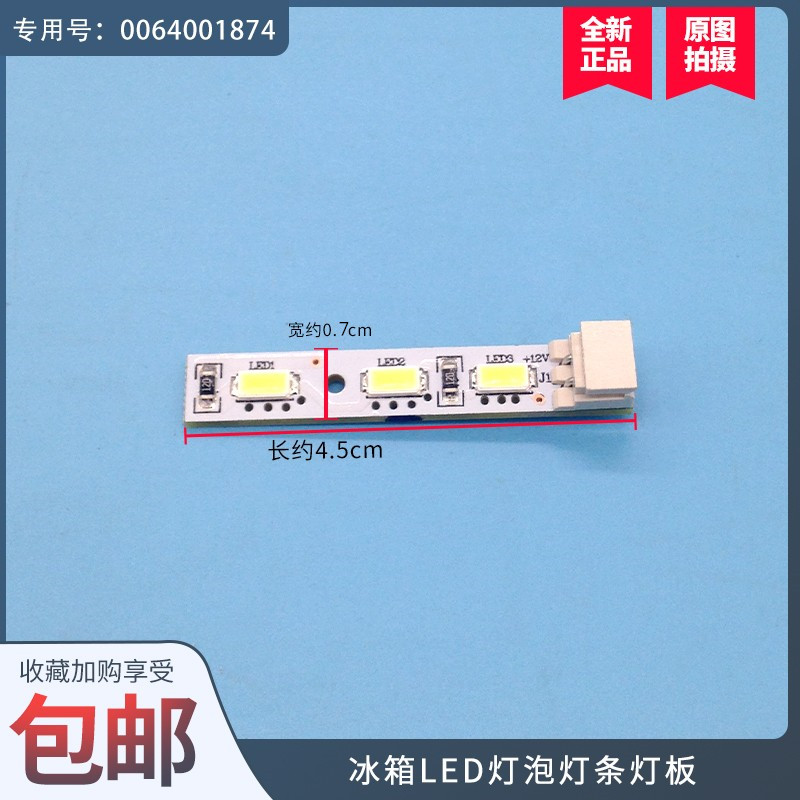 适用海尔冰箱冷藏灯LED灯泡0064001874对开门部分机型用冷冻抽屉