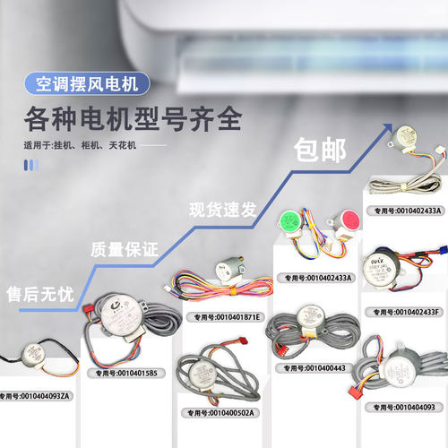 适用海尔空调配件摆叶步进电机