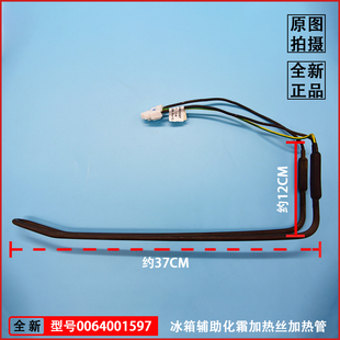 适用海尔冰箱化霜加热丝电发热管除霜加热管保险丝全新0064001597