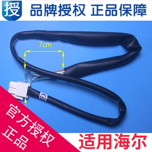 适用海尔冰箱化霜熔断丝电缆含熔断丝除霜温控器含保险0060401909 - 封面