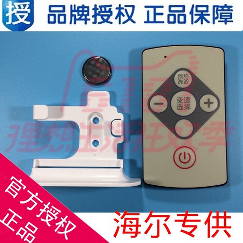 遥控器热水器海尔控制器