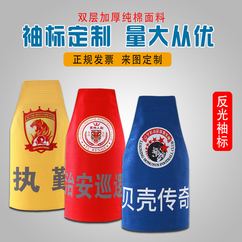 定做袖标保安执勤安全员图片