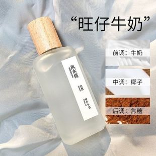 旺仔牛奶风木槿香水小众茶香无极乌龙持久淡香学生少女清新女中性