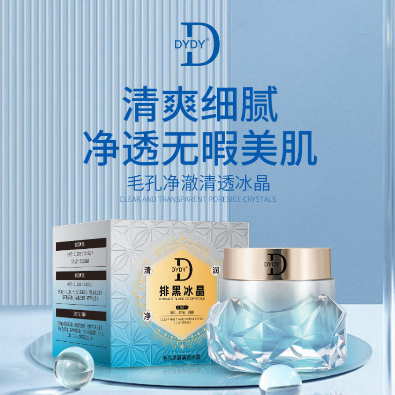 DYDY毛孔净澈清透冰晶排黑冰晶清肌卸妆三效合一排黑膏黑头清洁霜,美容护肤/美体/精油,洁面,淘宝优惠券,粉丝福利购,淘宝优惠卷