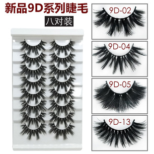 假眼睫毛 热销八对装 支持加工睫毛青岛厂家 9d立体假睫毛 新品