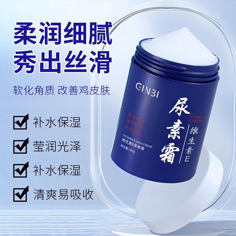 吟美维生素E尿素霜补水保湿去鸡皮滋润肌肤提亮肤色保湿霜热卖