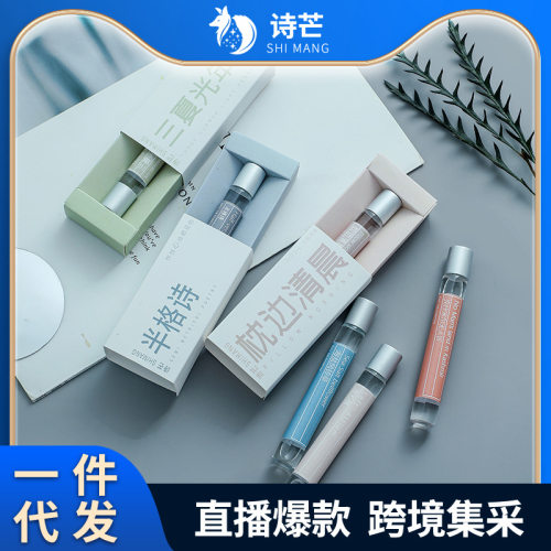 诗芒初恋与你滚珠香水女学生网红爆款清新淡香体露无人区走珠香水