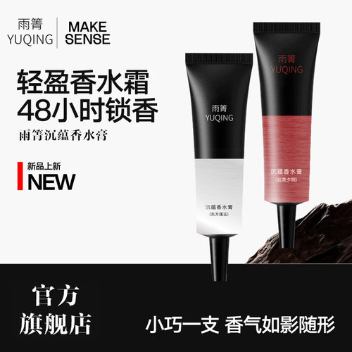 爆款雨箐香水霜清香型东方海洋调木质乌龙调啫喱质地香