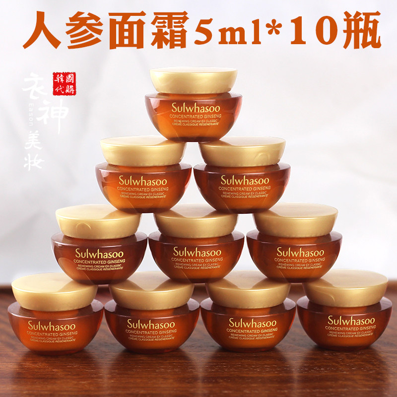 10瓶~雪花秀滋阴生人参面霜5ml小样新版时光胶原霜 淡纹紧致抗老