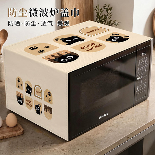 微波炉防尘罩盖布烤箱遮尘巾