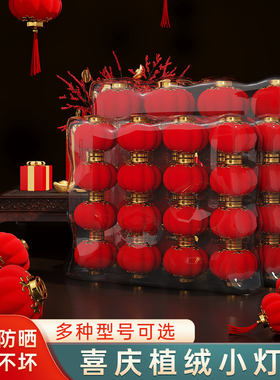 【极速发货】新年红色小灯笼挂植绒流苏装饰春节喜庆迷你灯笼挂饰