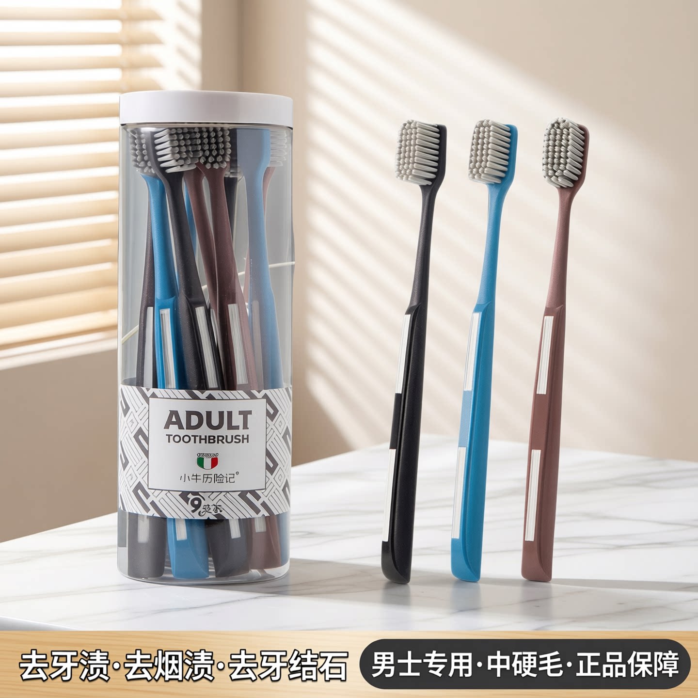 中硬毛牙刷男士专用去牙高刷高档