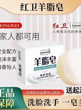 红卫羊脂皂红卫正品清洁香皂洗脸洗手皂沐浴嫩肤肥皂泡沫细腻丰富