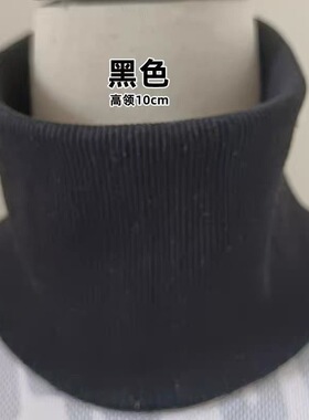 黑色半高领套头假领保暖内衣领口螺纹罗文领子换领