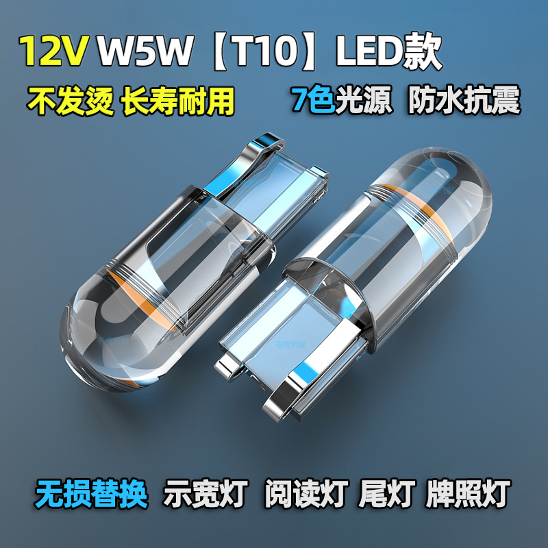 12V 24v汽车t10led示宽灯插泡t10小灯灯泡车内灯示廓阅读牌照改装 汽车零部件/养护/美容/维保 汽车灯泡 原图主图