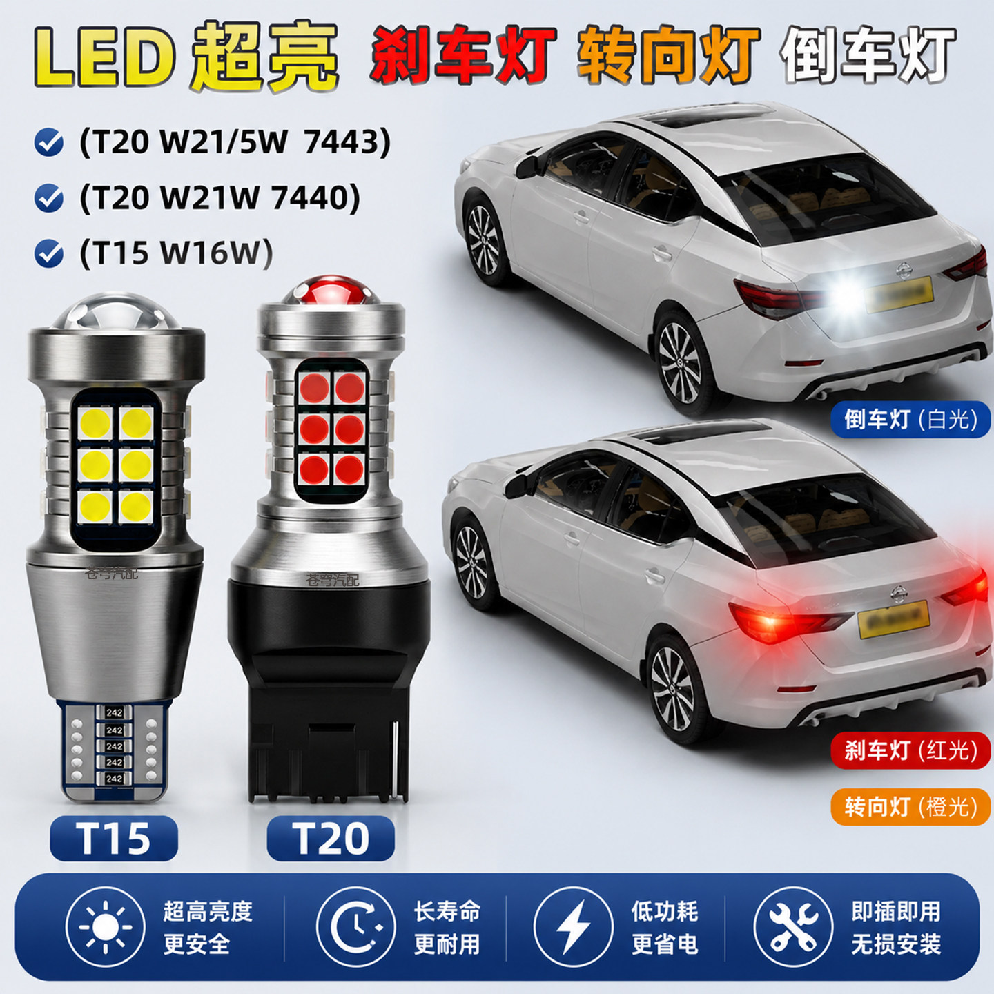 LED超亮汽车T20 T15双丝单丝刹车灯倒车灯转向灯灯泡白光红光改装