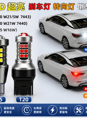 LED超亮汽车T20 T15双丝单丝刹车灯倒车灯转向灯灯泡白光红光改装